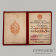 фото — нагрудный знак «заслуженный работник мвд ссср» с удостоверением